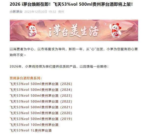 飞天茅台上线(飞天茅台将首次登陆“i茅台”，2026年1月起开放申购)