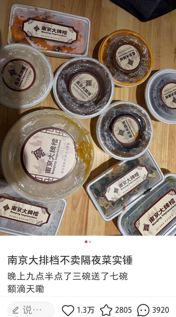 打烊前下单“点3碗赠送7碗”？多名网友称享受南京大牌档福利，门店回应