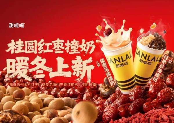 甜啦啦7元咖啡(甜啦啦7元桂枣撞奶撬动“值得”消费新需求)