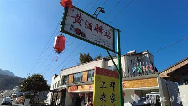 舒缓身心的微醺佳酿(来此处，品佳酿；微醺醉，胜神仙——村民自创“房县黄酒三字经”)