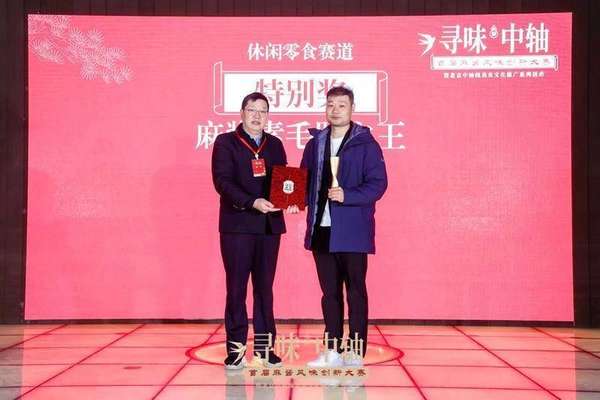 首届麻酱风味创新大赛决赛落幕大魔王麻酱素毛肚获“品质标杆金奖”