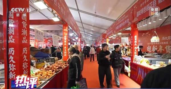 年货节热榜(热评丨网上年货节年货升级年味焕新)