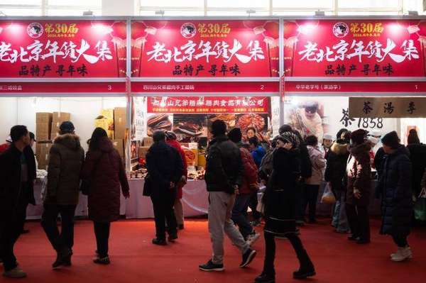 图记｜第30届老北京年货大集开市啦