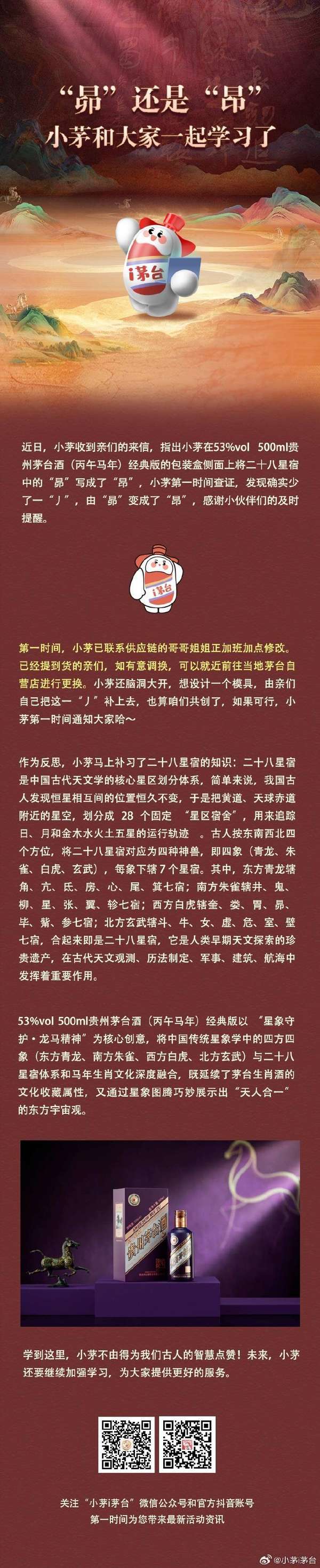 茅台回应五星茅台真假(茅台回应错版马茅：消费者可更换)