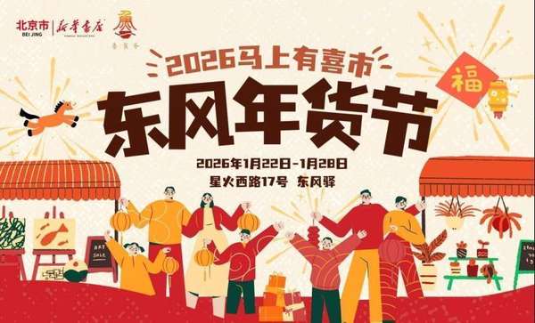 好客山东鲁味十足(“好客山东好品山东”鲁食荟亮相北京东风地区年货节)