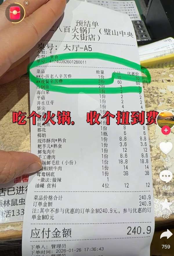 极目锐评丨重庆一火锅店按人头收取“辛苦费”，为何让消费者觉得别扭