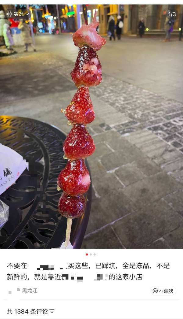 冰糖葫芦同城用户(“冰”糖葫芦、“冰糖”葫芦？网友热议东北“冻货”正宗吃法)