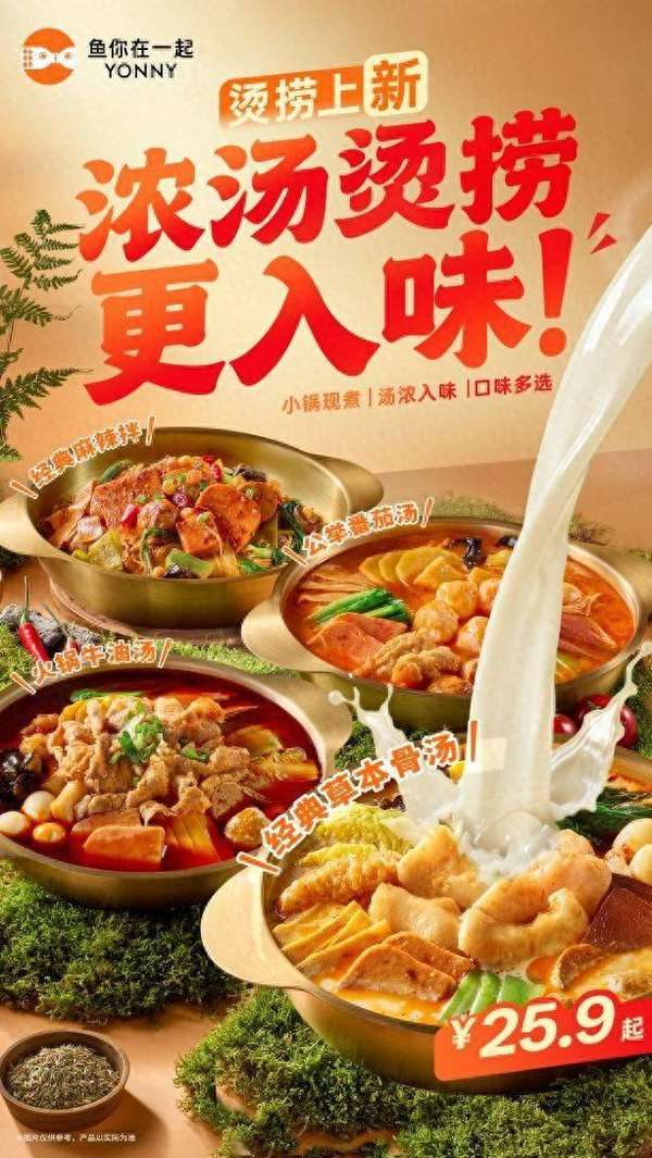 2600家同步上新！鱼你在一起靠烫捞重构快餐单店盈利逻辑