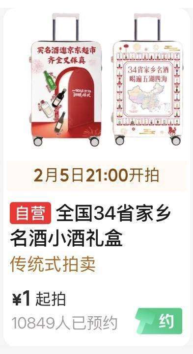名酒分装销售可以吗(名酒开始用行李箱作包装了，行李箱装全国34地名酒首现平台、超万人围观)