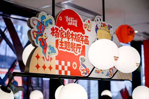 共启2026合作新篇(共启跨界融合新篇章“好客山东×肯德基”非遗主题店揭牌)