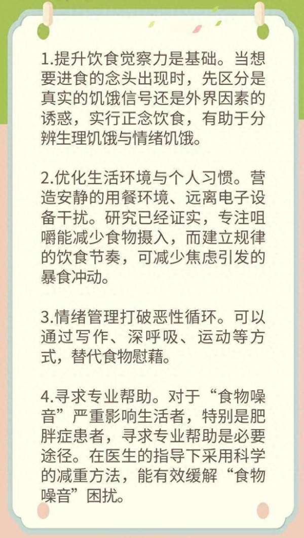 养生不挑食(养生局丨不饿还总想吃？山东老乡注意！春节隐形致胖“元凶”找到了)