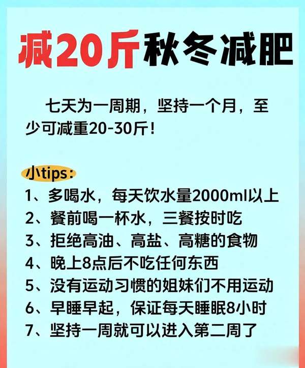 秋冬减脂王炸！中年人不挨饿不运动，月瘦20斤狠活食谱