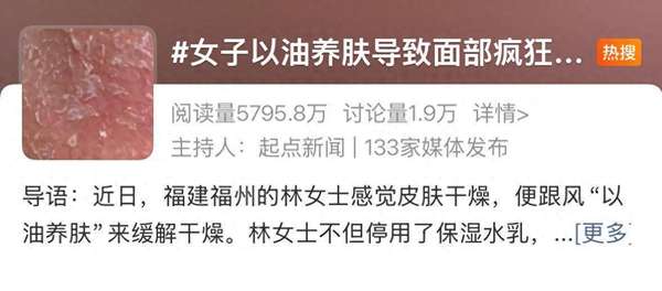 以油养肤是智商税吗(“以油养肤”是智商税还是真科学？医生提醒：方法不对可能诱发炎症)
