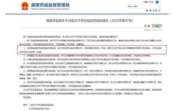 国家药监局今年批准上市的新药(国家药监局通告！上市公司辰欣药业碳酸氢钠注射液现可见异物问题)