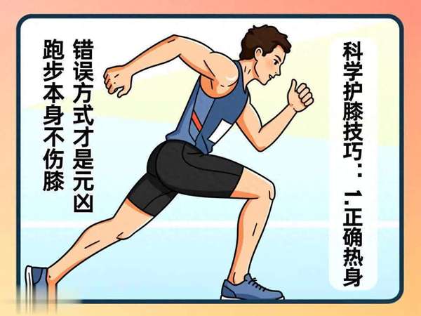 跑步不伤膝的正确方法(跑步不伤膝的3个技巧，第2个让跑友直呼神奇！)