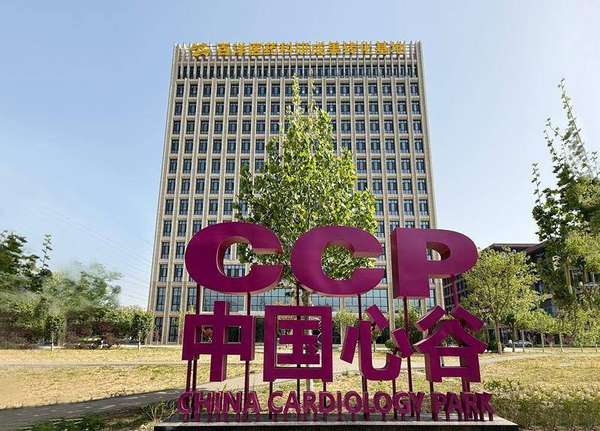 门头沟加快建设“中国心谷”持续打造心血管创新药械产业高地