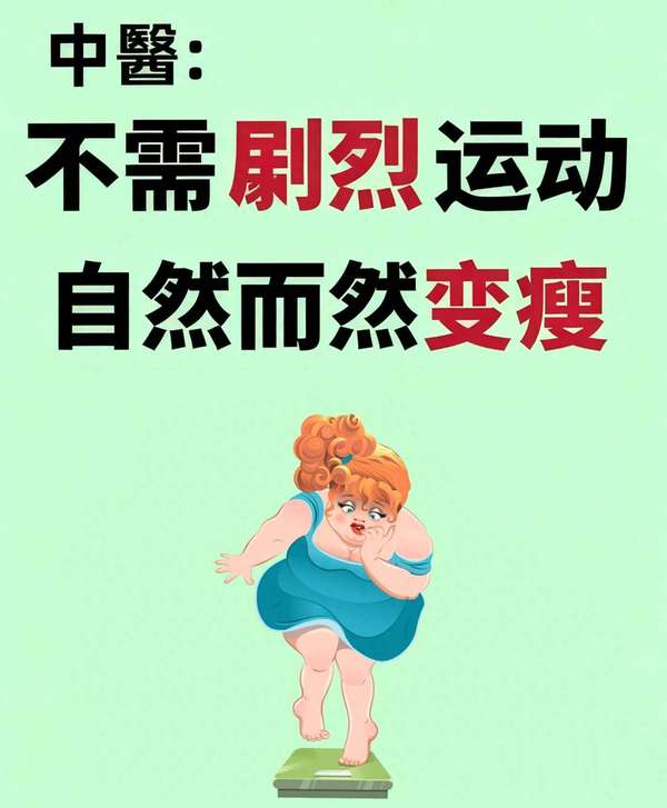 想瘦不用运动(想瘦不用拼！坐着就能瘦的秘诀，轻松无压力)