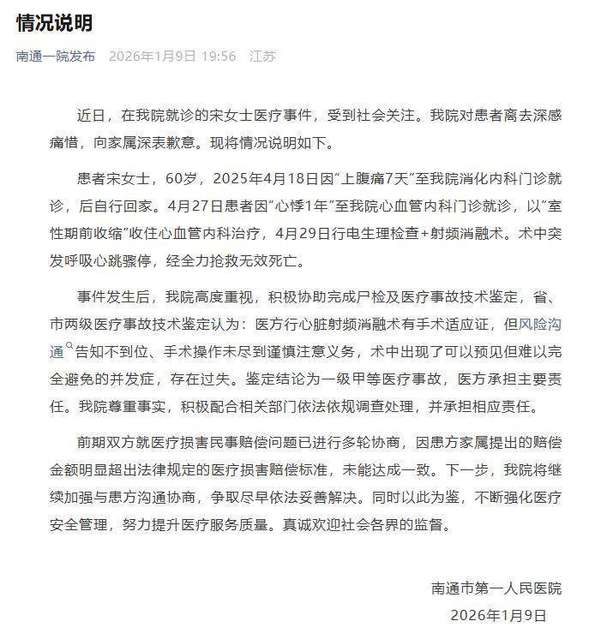 女子看胃病被建议做心脏微创手术身亡，鉴定为一级甲等医疗事故，院方道歉：家属提出的赔偿金额超出标准，争取尽早依法妥善解决