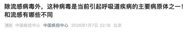 又一波病毒来袭的症状(又一病毒阳性率上升，无特效药和疫苗！中疾控提醒)