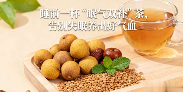 睡前一杯安眠茶(睡前一杯“眠气双补”茶，告别失眠养气血！)