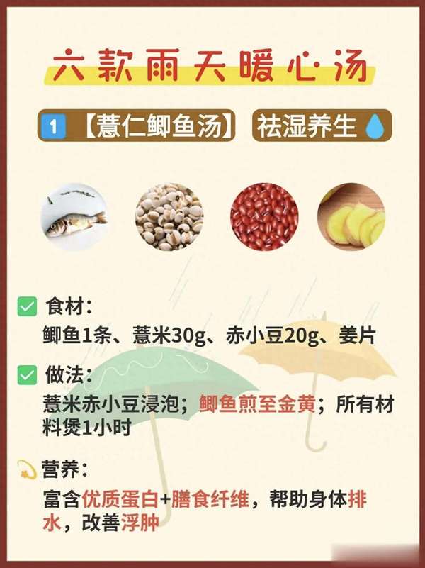 雨天宅家神器(雨天宅家必备！6款暖心汤驱寒又养身)