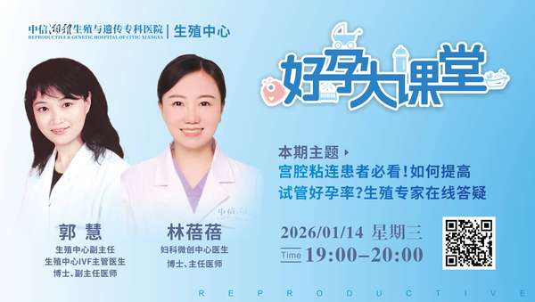 直播如何提高推流(直播预告丨如何提高试管好孕率?宫腔粘连患者必看！)