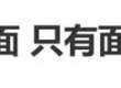 热搜第一！客单价三四十元一碗的和府捞面，被曝“只有面是现煮的”？最新回应