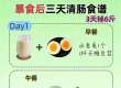 清肠食谱，帮你快速回归好状态