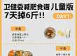 官方卫健委7天儿童减肥食谱，稳掉6斤还科学不伤身