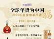 海量财经丨俄罗斯帝王蟹、5J车厘子、西班牙火腿……全球商家赶赴中国年