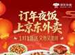 海量财经｜年夜饭大菜准时达！京东联合百大餐饮品牌开启年夜饭预定