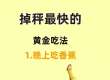 掉秤黄金吃法！中年躺瘦不挨饿，代谢越吃越稳